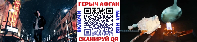 ГЕРОИН Афган закладка Рошаль